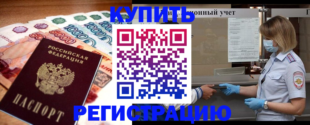 прописка от собственника в Удомле