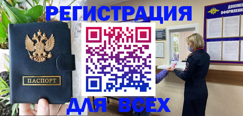 прописка от собственника в Удомле