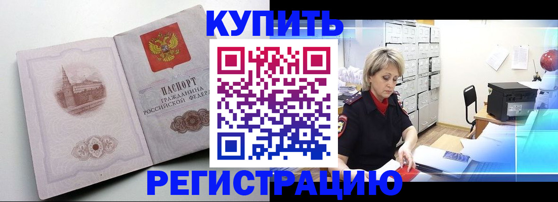 временная регистрация законно в Удомле