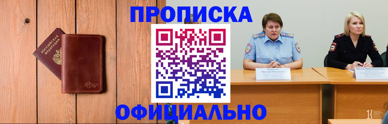 прописка для кредита в Удомле