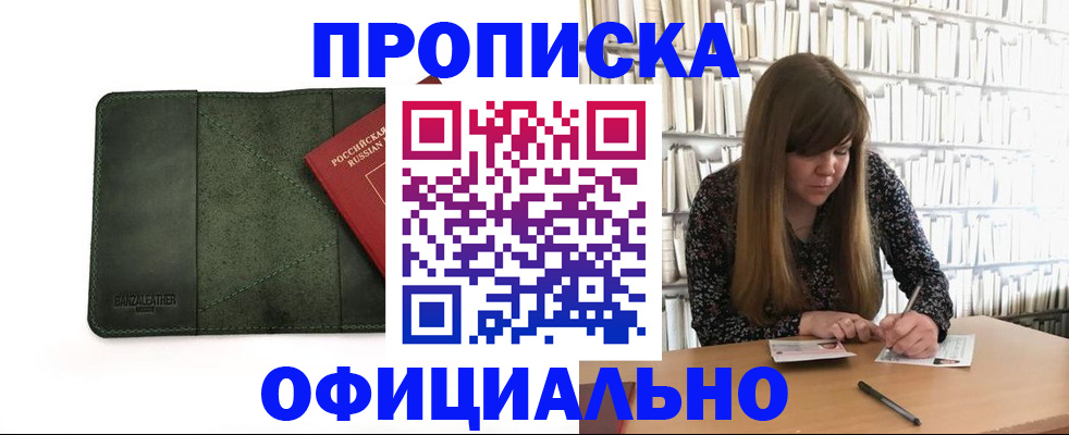 временная регистрация собственник в Удомле