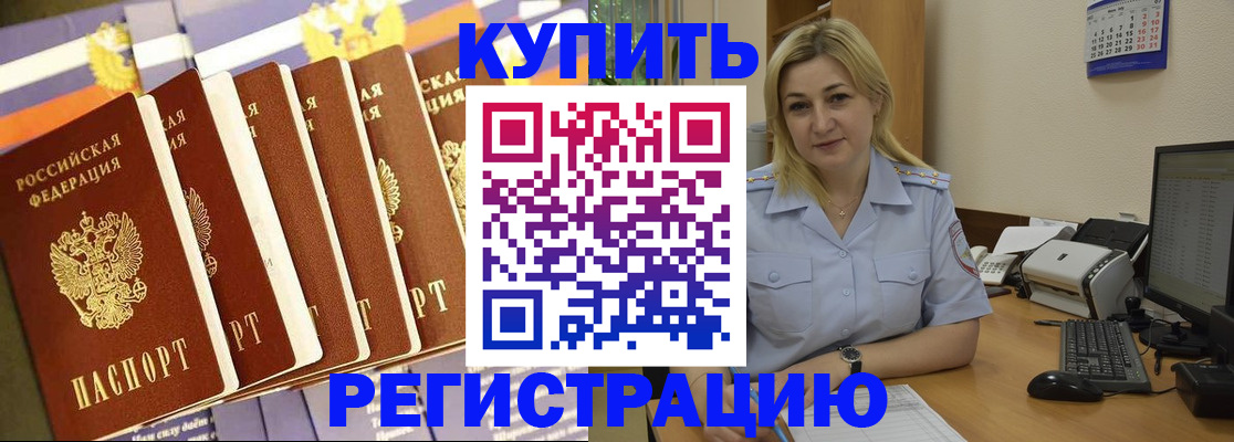 временная регистрация в квартире в Удомле